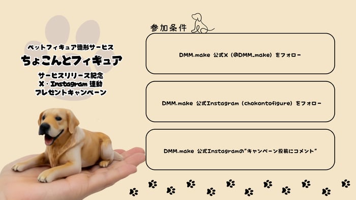 キャンペーンいぬ