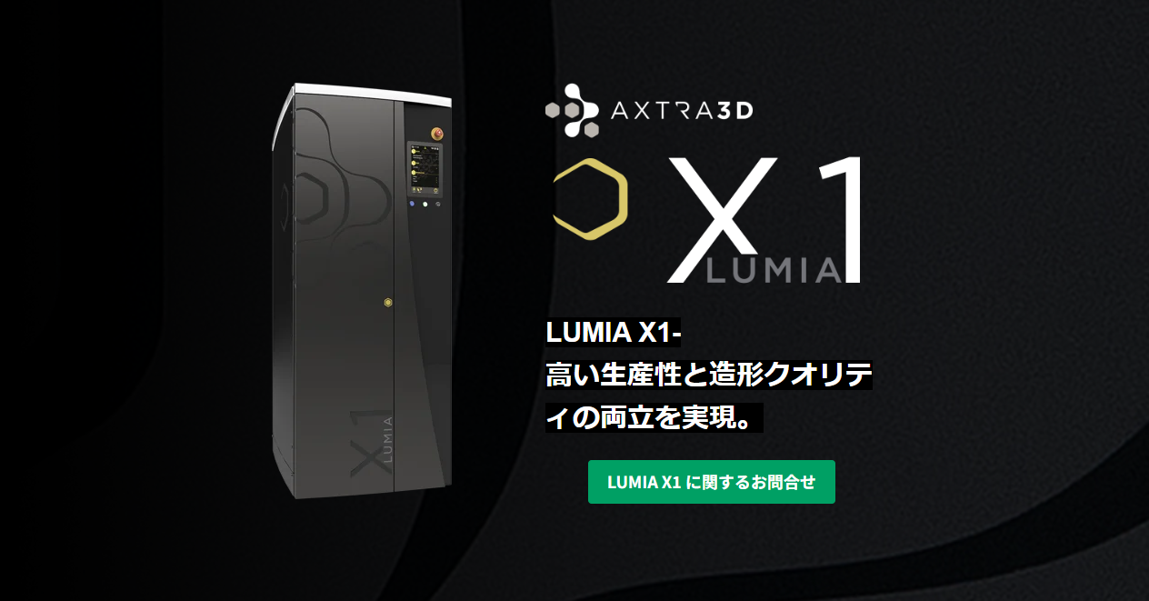 LUMIA X1- 高い生産性と造形クオリティの両立を実現。 | DMM.make 3DPRINT